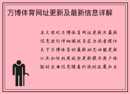 万博体育网址更新及最新信息详解