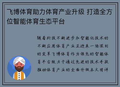 飞博体育助力体育产业升级 打造全方位智能体育生态平台