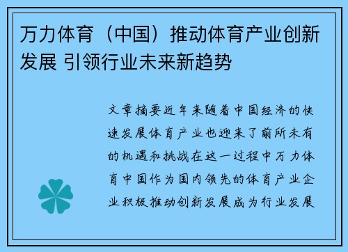 万力体育（中国）推动体育产业创新发展 引领行业未来新趋势