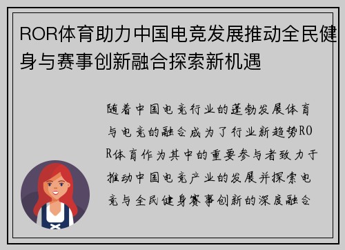 ROR体育助力中国电竞发展推动全民健身与赛事创新融合探索新机遇