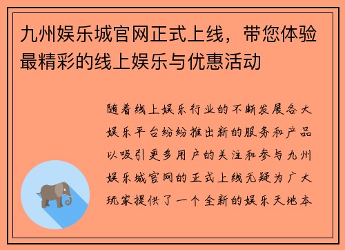 九州娱乐城官网正式上线，带您体验最精彩的线上娱乐与优惠活动