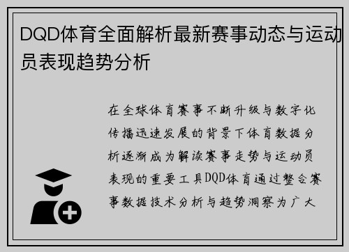 DQD体育全面解析最新赛事动态与运动员表现趋势分析 DQD体育全面解析最新赛事动态与运动员表现趋势分析