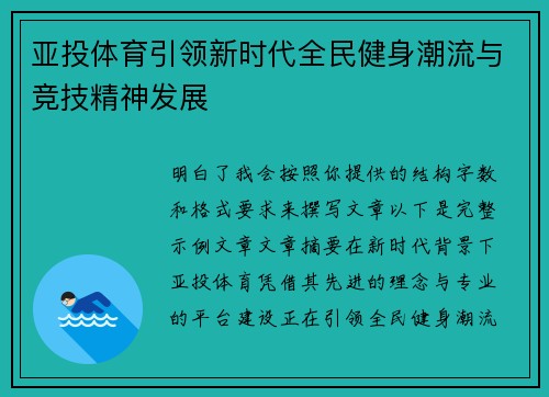 亚投体育引领新时代全民健身潮流与竞技精神发展 亚投体育引领新时代全民健身潮流与竞技精神发展