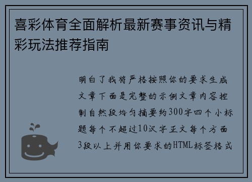 喜彩体育全面解析最新赛事资讯与精彩玩法推荐指南 喜彩体育全面解析最新赛事资讯与精彩玩法推荐指南