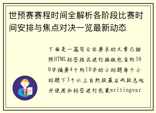 世预赛赛程时间全解析各阶段比赛时间安排与焦点对决一览最新动态 世预赛赛程时间全解析各阶段比赛时间安排与焦点对决一览最新动态