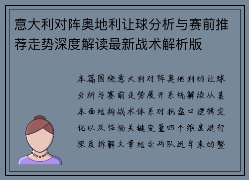 意大利对阵奥地利让球分析与赛前推荐走势深度解读最新战术解析版 意大利对阵奥地利让球分析与赛前推荐走势深度解读最新战术解析版