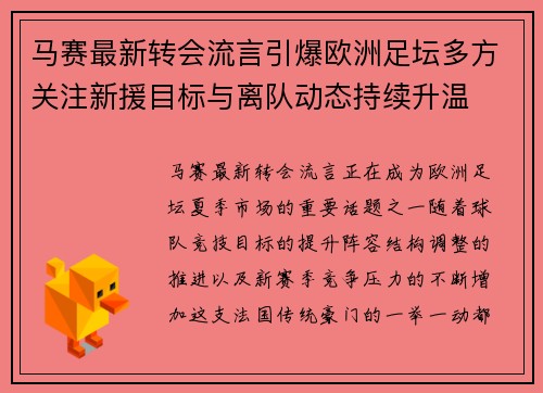 马赛最新转会流言引爆欧洲足坛多方关注新援目标与离队动态持续升温 马赛最新转会流言引爆欧洲足坛多方关注新援目标与离队动态持续升温
